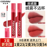 Color Key珂拉琪唇釉口红唇泥哑光镜面学生不易沾杯防汗官方旗舰款 丝绒系【3.0版本】O611 枫糖姜橘