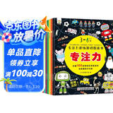 3-6岁专注力训练游戏图画书（共8册） 