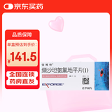 [倍博特]缬沙坦氨氯地平片(I) 80mg:5mg*28片 3盒装