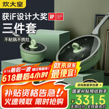 炊大皇 锅具套装不粘锅炒锅煎锅奶锅三件套 电磁炉通用竹青石B50045