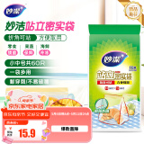 妙洁 站立密封袋 共60只 小中号组合 食品级自封袋保鲜密实袋