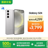 三星Samsung Galaxy S24 AI手机 5000万像素 游戏手机 拍照手机 12GB+256GB 雅岩灰 国家政府补贴