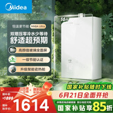 美的（Midea）【MK6A系列】16升燃气热水器天然气节能增压零冷水 水伺服恒温 大水量JSQ30-MK6A Ultra