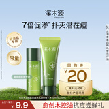 溪木源【会员试用限购1单】礼物 愈创木水15ml+乳15ml