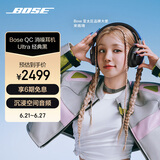 Bose 618【宋雨琦同款】QuietComfort 消噪耳机Ultra-经典黑 头戴式无线蓝牙降噪 沉浸音乐体验