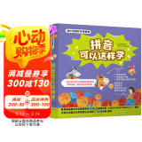 3-7岁 拼音可以这样学：全彩故事+练习册+纸膜学具+音频+手机点读（赠超实用拼读全表 套装6册）汉语拼音正词法规则起草人金惠淑审定博士奶爸为娃创作有意思的拼音学习启蒙书