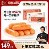 锋味派火山石烤肠纯肉肠台湾脆皮香肠早餐火腿肠烧烤空气炸锅食材热狗肠 原味虾肠*2+辣味虾肠*1 720g