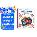 宝宝健康行为教育养成：好棒的身体（套装共5册）