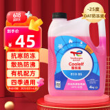 道达尔有机型(OAT)发动机冷却液通用型汽车防冻液冰点-25℃ 4kg（红色）
