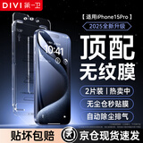 第一卫【超值2套装】适用苹果15Pro钢化膜iPhone15Pro手机膜防尘防摔抗指纹超薄全屏全覆盖无尘仓贴膜