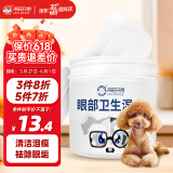 来旺兄弟泪痕湿巾猫咪狗狗去泪痕湿纸巾宠物擦眼泪痕眼部清洁