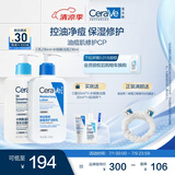 适乐肤（CeraVe）油痘肌修护CP(C乳236ml+水杨酸洁面236ml)保湿润肤清洁护肤品套装