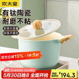 炊大皇 汤锅不粘锅 辅食锅陶瓷不粘泡面煲汤锅22cm 磁炉通用青瓷QC22TG