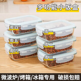希乐扣Cilock杂粮米饭分装冷冻盒糙米饭减脂定量小饭盒玻璃饭盒冰箱收纳保鲜盒 小长450ml*6 可微波/烤箱/冰箱
