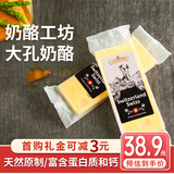 奶酪工坊 瑞士大孔芝士180g早餐面包沙拉烘焙奶酪烧烤即食【山姆同厂】
