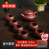京东京造宜兴紫砂壶手工【原矿紫泥】煮茶泡茶壶茶具 仿古一壶六杯套装