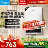美的（Midea）燃气热水器天然气热水器家用即热强排式变频恒温节能省气水气双调防冻HWF Pro/HWA【国家补贴15%】 16L 变频恒温HWF 大容量畅洗 天然气