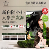 施华蔻（Schwarzkopf）怡然滋养染发霜2.0莹亮纯黑 染发剂染发膏植物人参 多次盖白补染