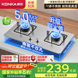 康佳（KONKA）【国家补贴】燃气灶煤气灶双灶具 5.0kW液化气不锈钢嵌入式台式 煤气炉灶台 JZY-G425F（液化气）