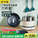 炊大皇 锅具套装麦饭石色炒锅煎锅汤锅不粘锅  电磁炉通用 倾城QCM01TZ