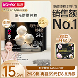 高洁丝【品牌直供安心品质】阳光烘烘纯棉卫生巾240mm25片日用姨妈巾