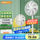 奥克斯(AUX)电风扇/落地扇/交流定频家用7叶循环空气/节能柔风台式立式两用/桌面风扇/FS1613-1(7叶)