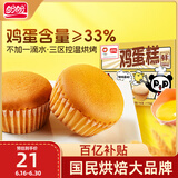 盼盼 鸡蛋糕 早餐零食小点心健康休闲零食网红办公室食品整箱 700g/箱