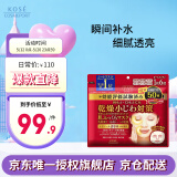 高丝（KOSE）胶原蛋白面膜红色50片/袋565ml 保湿滋润嫩滑温和修护节日礼物