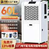 川韬工业除湿机大功率地下室除湿器车间别墅用吸湿器仓库抽湿机干燥机 60L/天 150㎡适用