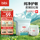 bibi纯净星球婴儿拉拉裤XL32(12-17kg)超柔干爽透气夜用安睡成长裤【品牌直供 安心品质】