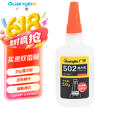 广博(GuangBo) 50g/支502强力胶快速粘合无色胶水粘力持久手工工艺 单支装拼单/凑单 办公用品W74601