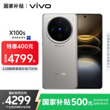 vivo X100s 16GB+1TB 钛色 国家补贴 蓝晶×天玑9300+ 蔡司超级长焦 7.8mm超薄直屏 拍照 AI 手机