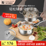 WMF食品级不锈钢无涂层婴儿辅食锅汤锅宝宝煮牛奶热奶蒸锅16cm奶锅 DiademPlus奶锅(带盖)+蒸屉 16cm