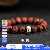 布达拉宫小叶紫檀手串十二生肖佛珠男女款六字真言雕花文玩木把件盘玩礼物 小叶紫檀雕花手串（羊/猴）