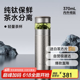 特美刻（TOMIC）纯钛杯茶水分离泡茶杯便捷式车载水杯焖茶保温杯礼品父亲节礼物