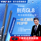 逸卡别克GL8雨刮器无骨静音雨刷胶条雨刮片B1/C/（26+17）