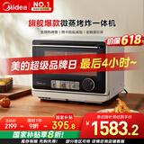 美的（Midea）寻味pro微蒸烤炸台式一体机家用台式平板变频微波炉空气炸蒸烤箱电烤箱304不锈钢内胆G21