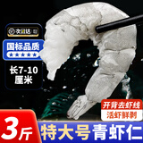 尚致虾仁生鲜大虾仁特大号新鲜冷冻虾仁开背去虾线白虾仁翡翠生虾仁 特大青虾仁 3斤(净重)
