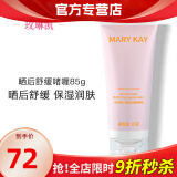 玫琳凯（MARY KAY）晒后舒缓啫喱晒后露凝露保湿乳液正品化妆品旗舰护肤品官方官网