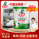 水卫士洗碗机专用洗碗凝珠 洗碗机洗涤剂闪电珠 试用装12g*3颗水卫仕
