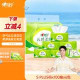心相印抽纸【肖战推荐】云感柔肤 3层600抽真S码 亲肤 原生木浆 提装