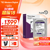 西部数据（WD）8TB 监控级机械硬盘 WD Purple 西数紫盘 SATA 256MB CMR垂直 录像机硬盘 3.5英寸WD85PURZ