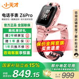 小天才儿童电话手表Z6pro/Z6pro少年版/Z6D智能手表官方正品GPS定位视频防水初高中生专用6-12岁国家补贴 Z6P星云粉 【咨询客服享优惠】