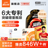 康比特（CPT）增肌粉 乳清蛋白粉瘦人增肌增重益生菌增肌粉高碳水 MASS健身补剂 【专利配方-增肌max】7磅 椰香奶茶味