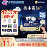 苏菲【于文文同款】裸感S贵族棉加长夜用卫生巾35cm6片纯棉透气姨妈巾