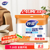 妙洁 塑料一次性杯子 茶水太空航空透明食品级加厚 240ml*100只装中号