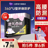 洁婷裤型夜用卫生巾L码透气U裤高腰防漏安睡裤1包5条旅行装送女友
