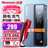 纽曼（Newsmy）V20汽车应急启动电源搭电宝充气泵一体机汽车用打火多功能车载打气泵摩托车强起便携户外电源