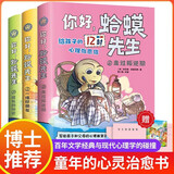 你好蛤蟆先生给孩子的12封信+绿野仙踪（全4册）小学生漫画心理学咨询入门书籍 蛤蟆先生去看心理医生治愈信英国经典情绪管理 小学生课外阅读必读书单读物老师推荐儿童书 省钱卡 黑色星期五