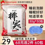 番茄派（TOMATO PIE）泡脚包足浴包【68到手60包】湿寒气老姜艾草叶泡脚药包体寒泡澡包 寒气足浴包30g*30包